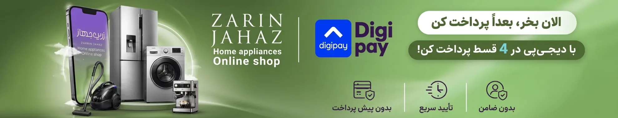 بنر دیجی پی